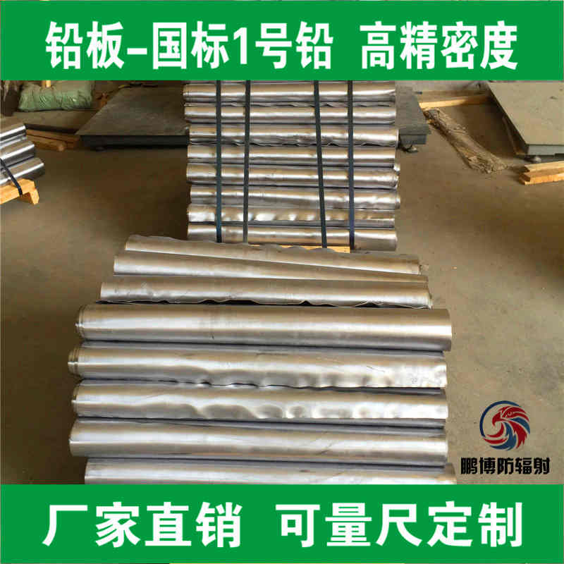 山東鵬博防輻射材料有限公司鉛板生產廠家